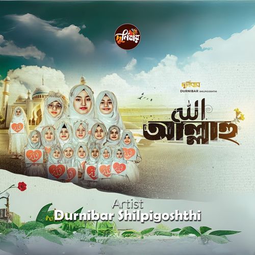 Allahu Allahu