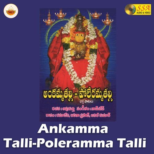 Ankamma Talli Poleramma Talli