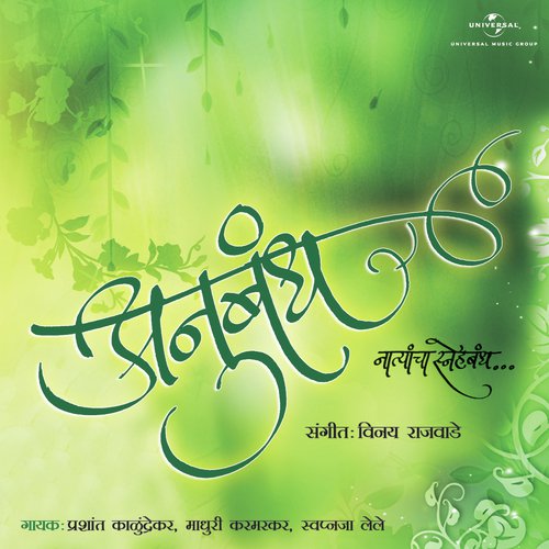 Aaj Mee Je Geet Gaato (Album Version)