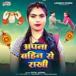 Apna Bahin Se Rakhi