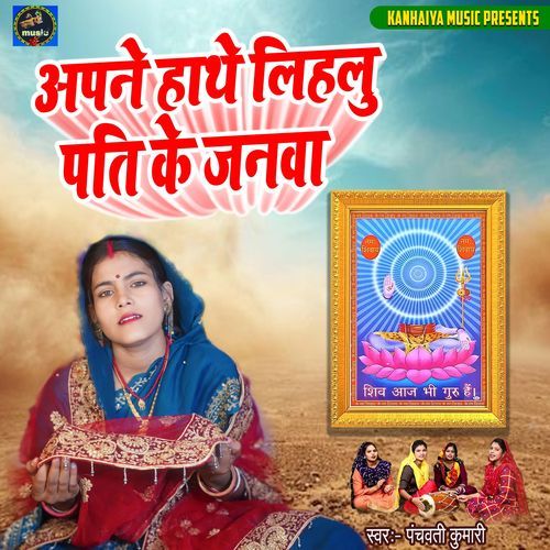 Apne Hathe Lihlu Pati Ke Janva