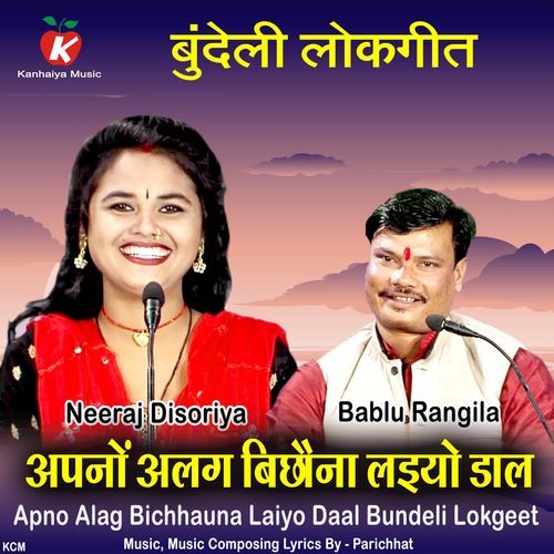 Apno Alag Bichhauna Laiyo Daal Bundeli Lokgeet