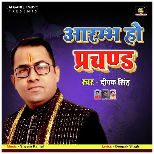 आरम्भ है प्रचंड Aarambh Hai Prachand Lyrics Gulaal Hindi- English