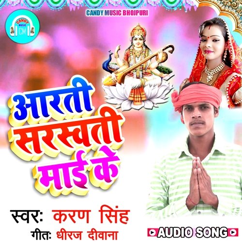 Arti Saraswati Mai Ke (Bhojpuri)