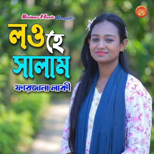 লও হে সালাম