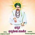 BHASMAVA BHASMADOLU SADASHIVA
