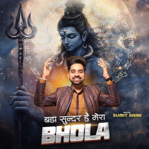 Bada Sunder Hain Mera Bhola