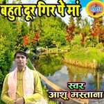 Bahut Door  Gir Pe Maa