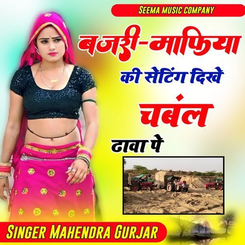 Bajri Mhafiya Ki setting Dekhe Chambal Ka dhawa