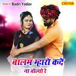 Balam Mharo Kade Na Bolyo Re