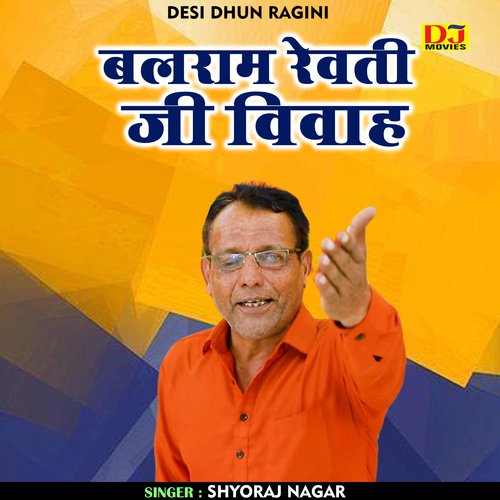 Balaram Revati Ji Vivah