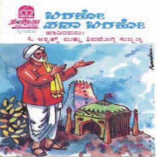 Koliye Neenu Koliye Song Download From Barako Pada Barako Sharif Songs Jiosaavn koliye neenu koliye song download