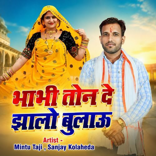 Bhabhi Ton De Jhalo Bulau