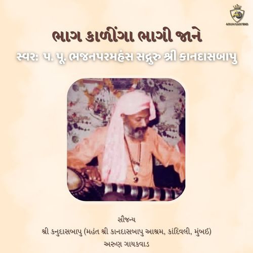 Bhag Kalinga Bhagi Jane