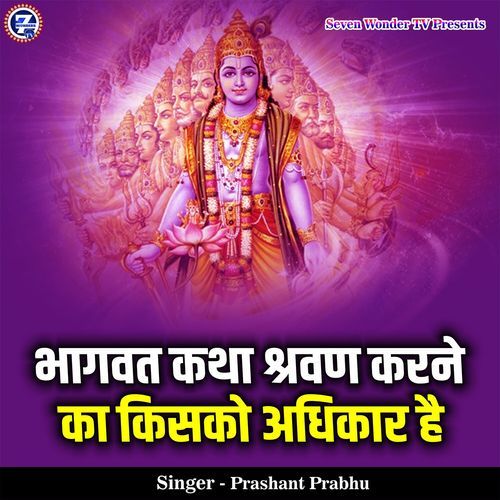 Bhagwat Katha Shravan Karne Ka Kisko Adhikar Hai