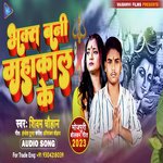 Bhakt Bani Mahakal Ke