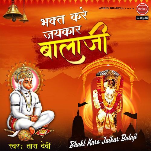 Bhakt Kare Jaikar Balaji