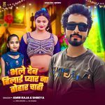 Bhale Deb Hilai Pyar Na Tohar Chahi