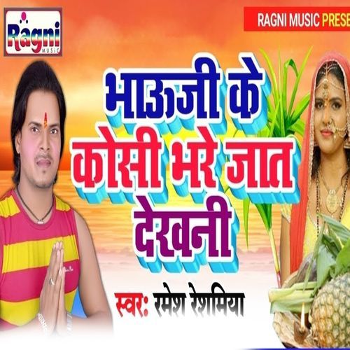 Bhauji Ke Koshi Bhare Jat Dekhani_poster_image