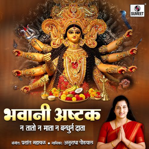 Bhavani Ashtak - Na Tatoo Na Maataa  Na Bandhur-Na Daataa
