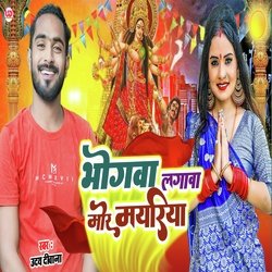 Bhogawa Lagawa Mor Mayriya