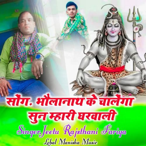 Bholanath ke chalenga Sun mahari Gharbali
