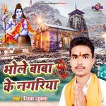 Bhole Baba Ke Nagariya