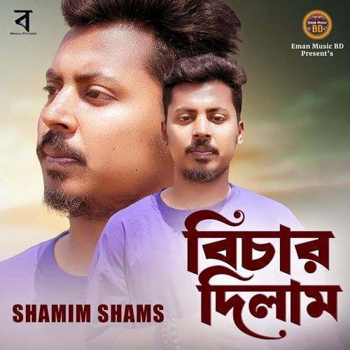 Bichar Dilam