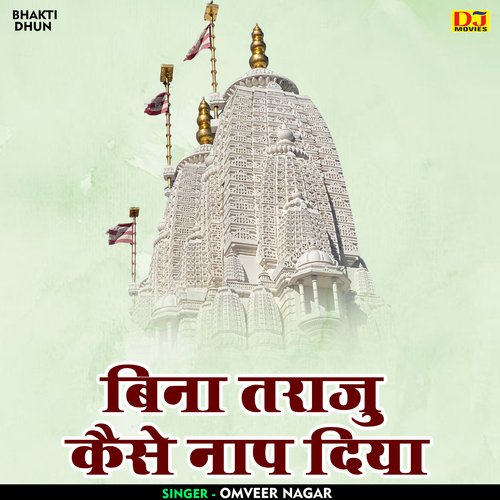 Bina taraju kaise nap diya (Hindi)