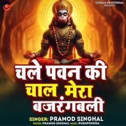 Chale Pawan ki Chal Mera Bajarangbali