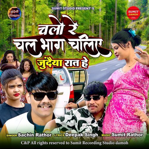 Chalo Re Chal Bhaag Chaliye Jundaiya Raat Hai