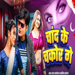 Chand Ke Chakor Ge