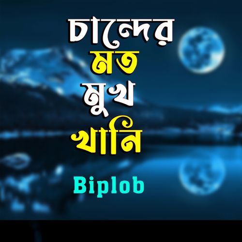 Chander Moto Mukh Khani