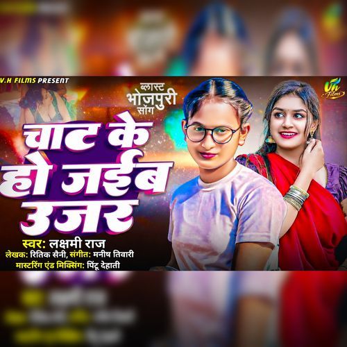 Chat Ke Ho Jaiba Ujar