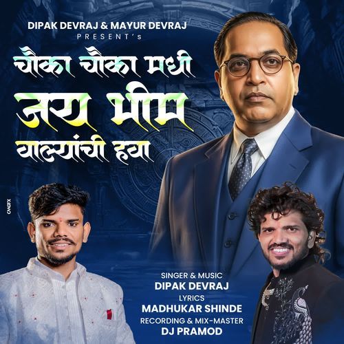 Chauka Chauka Madhi Jaybhim Valyanchi Hava