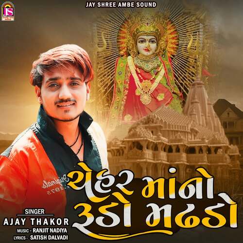Chehar Maano Rudo Madhado