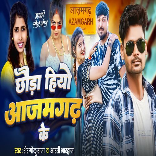 Chhauda Hiyo Azamgarh Ke