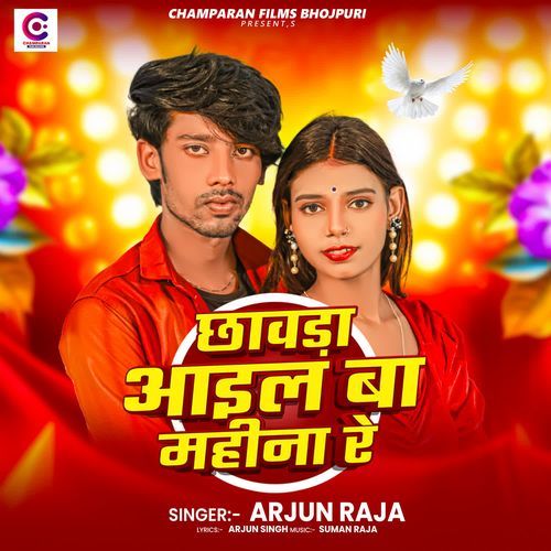 Chhawra Aail Ba Mahina Re