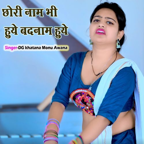 Chhori Nam Bhi Huye Badnam Huye