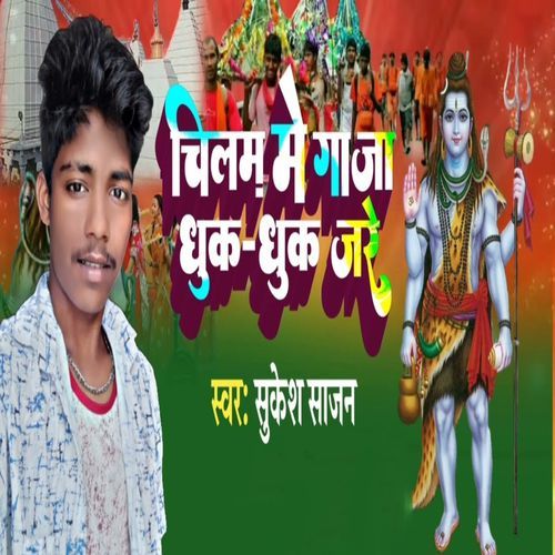 Chilam Me Ganja Dhuk Dhuk Jare (Bolbam Song)