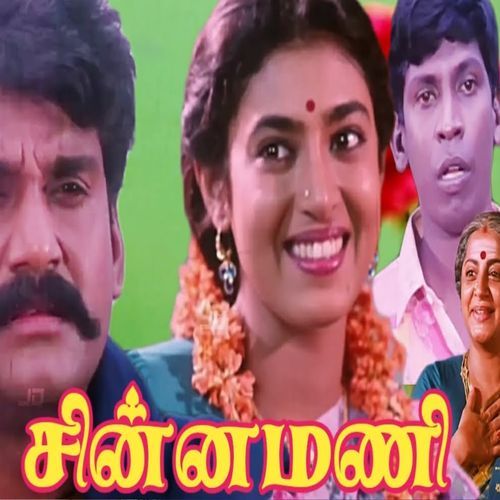 Chinna Mani