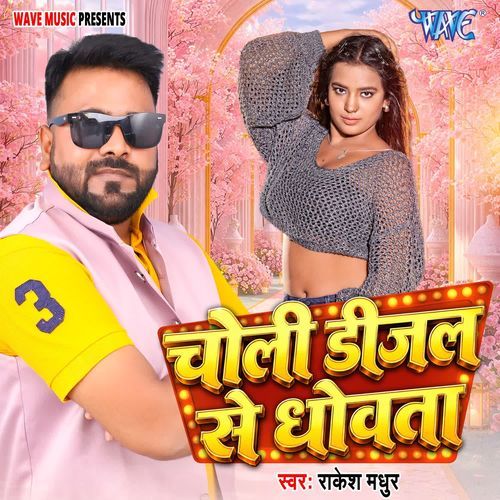 Choli Diesal Se Dhowata