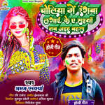 Choliya Me Rangva Lagaai Ke A Saiya Tab Jaiha Bahasha