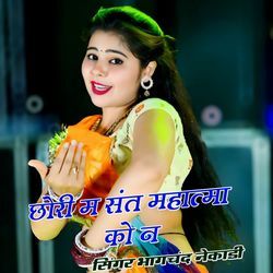 Chori M Sant Mahatma Kon