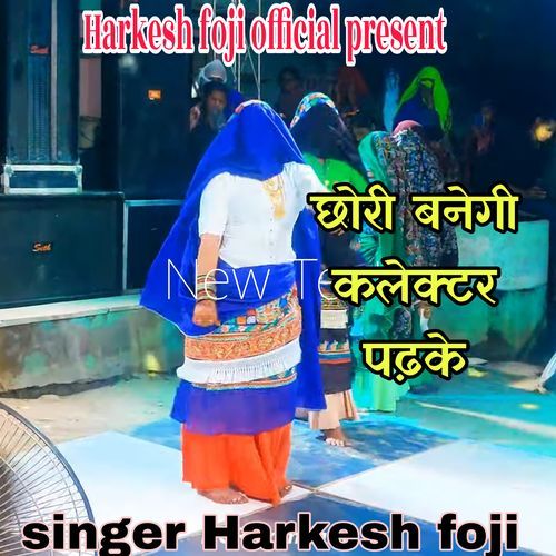 Chorre Bange Clector Padheke