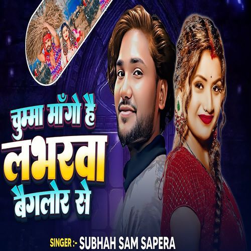 Chumma Mange Hai Labharwa Bainlor Se