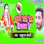 Chunari Devi Ko Jitana Hai