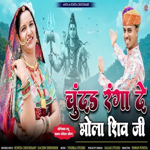 Chundad Ranga De Bhola Shivji
