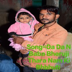 Da Da N Baba Bheruji Thara Nam Ki Bhbhuti