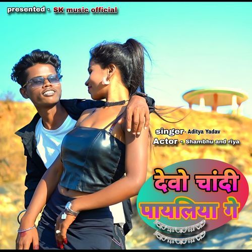 Debo Chandi Payaliya Ge